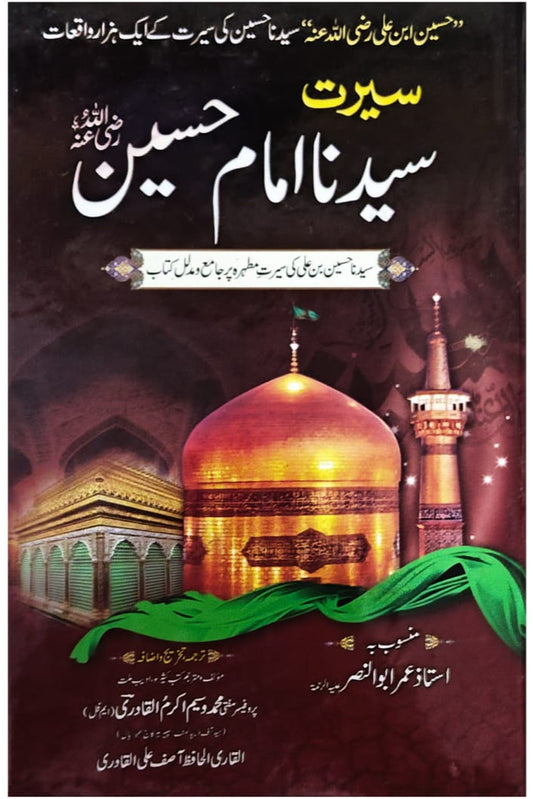 Seerat Syedna Imam Hussain | Wasim Akram Al-Qadri