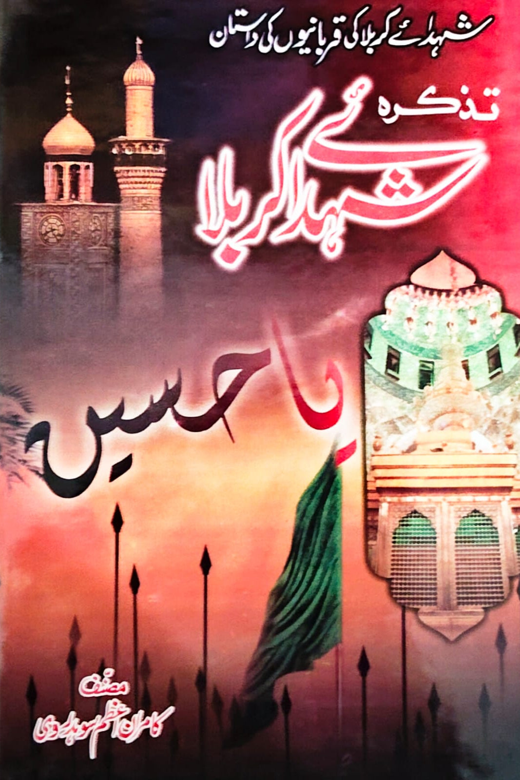Tazkara Shahdai-e-Karbala | Kamran Azam