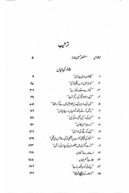 15 Kahanian Mustansar Hussain Tarar