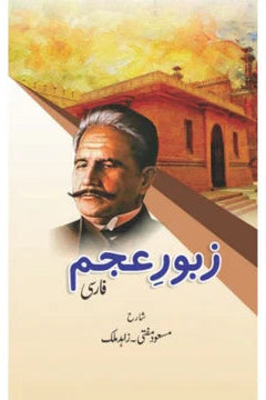 Sharah Zaboor-e-Ajam (Farsi) | Masood Mufti