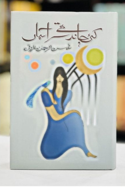 KAI CHAND THY SAR E ASMAAN - کئی چاند تھے سر آسمان