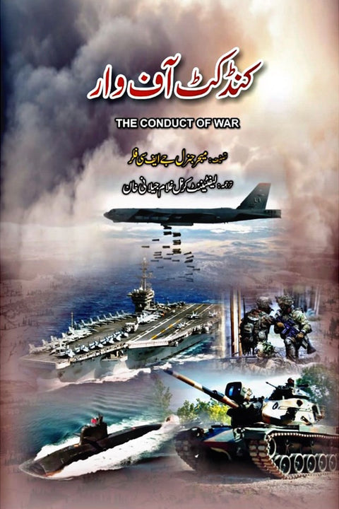 CONDUCT OF WAR By لیفٹیننٹ کرنل غلام جیلانی خان