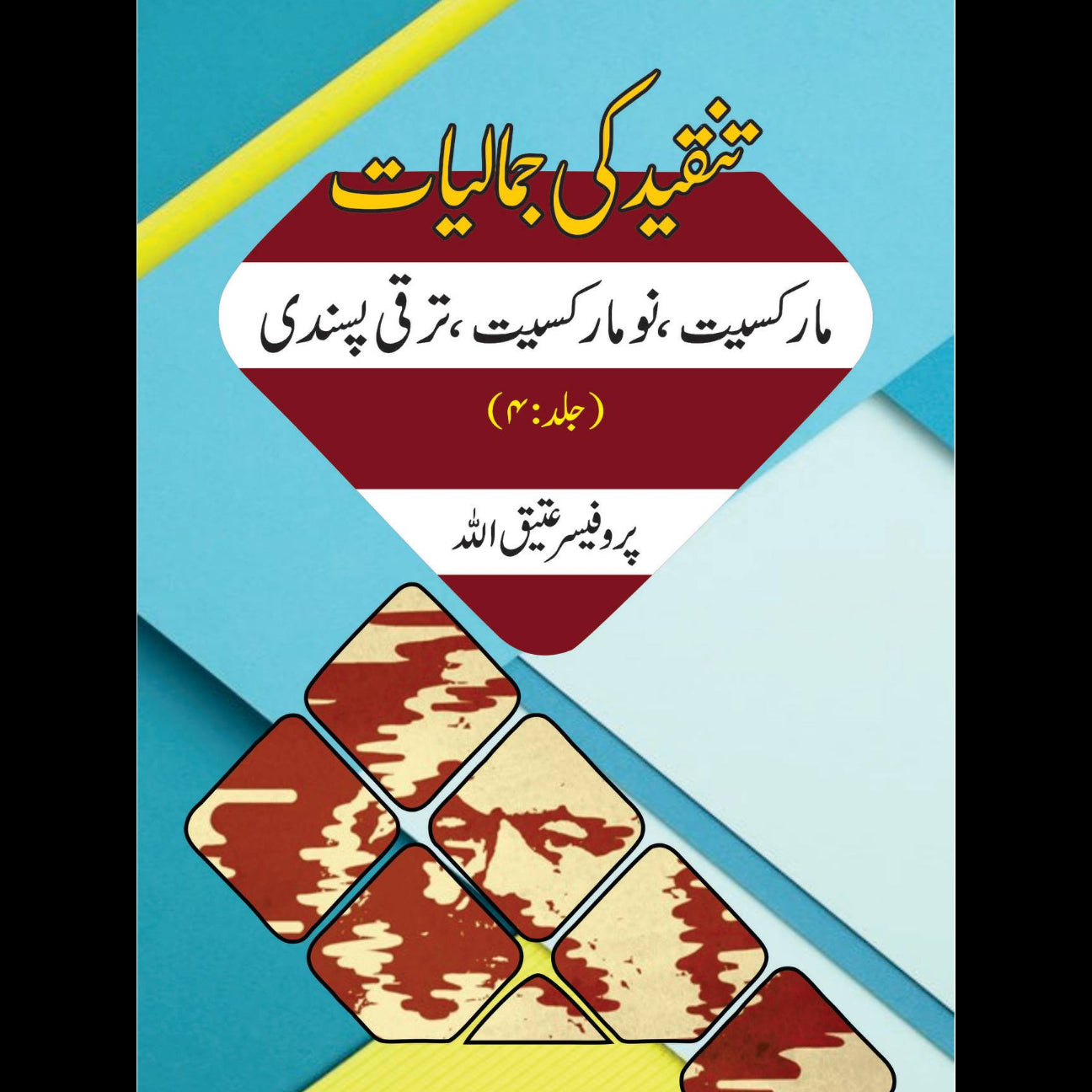 تنقید کی جمالیات 4