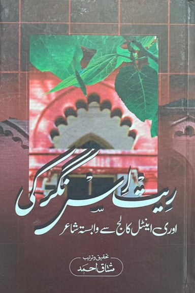 Reet Is Nagar Ki By Mushtaq Ahmed