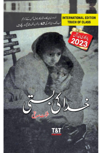 Khuda Ki Basti | Shouqat Siddiqui