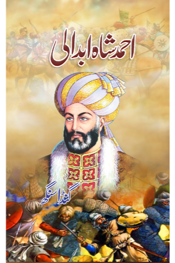Ahmad Shah Abdali | Gunda Singh