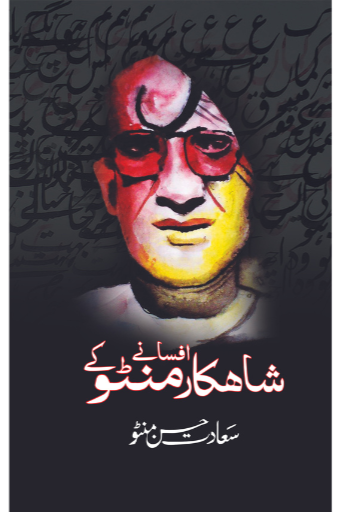 Shahkar Afsanay Manto Kay | Saadat Hassan Manto