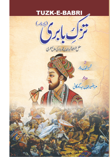 Tuzk-e-Babri | Zahir-ud-Deen Babar