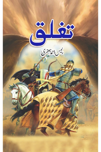 Tagluk | Raees Ahmad Jafri