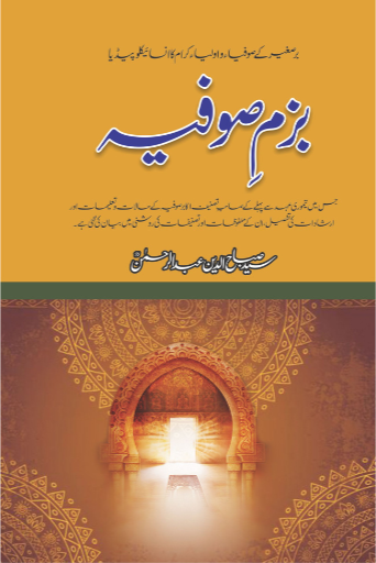 Bazm-e-Sufia | Syed Subah-ud-Deen