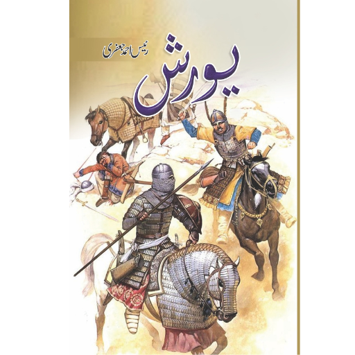 Yourash | Raees Ahmad Jafri