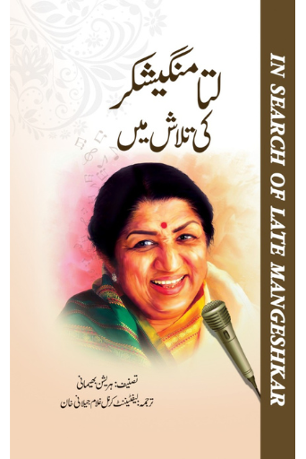 Latamangeshkar Ki Talash Mai | Karnal Gulam Jellani