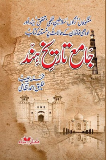 Jamia Tareeqh-e-Hind | Khaliq Ahmad Nizami