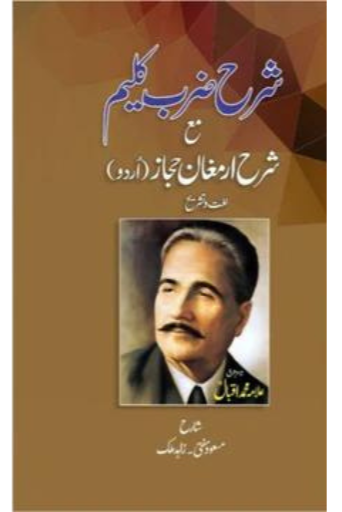 Sharah Zarb-e-Kalim | Masood Mufti