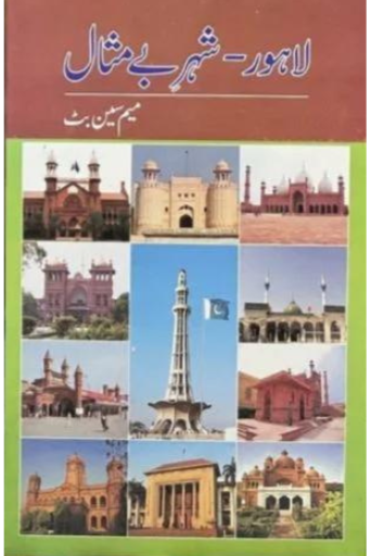 Lahore Shehr Bai Misal | M.S. Butt