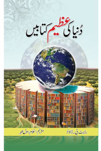 Duniya Ki Azeem Kitaben | Gulam Rasool Mehar