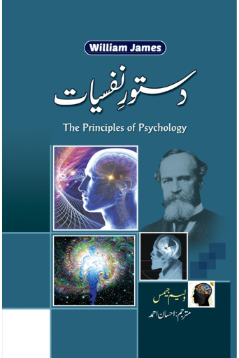 Dastoor E Nafsiyat | Ehsan Ahmad