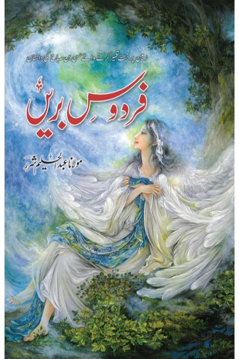 FIRDOOS E BAREEN- فردوس بریں