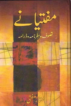 مفتیانے تصوف، سفرنامے اور ڈرامے از ممتاز مفتی | Muftianay (Tasawaf Safarnama Drama) By Mumtaz Mufti