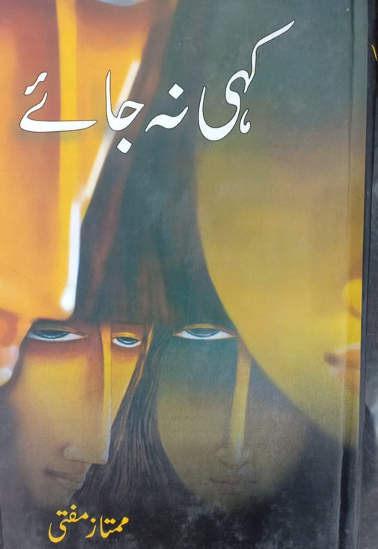 کہی نا جائے از ممتاز مفتی | Kahi Na Jaey By Mumtaz Mufti