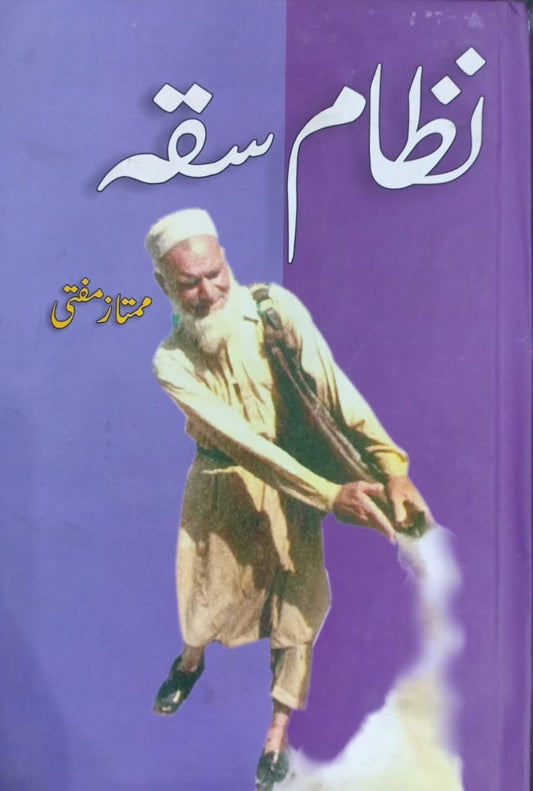 نظام ستہ از ممتاز مفتی| Nizam Siqa By Mumtaz Mufti