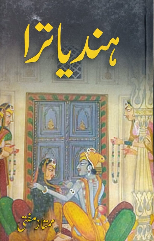 ہند یاترا از ممتاز مفتی | Hind Yatra By Mumtaz Mufti