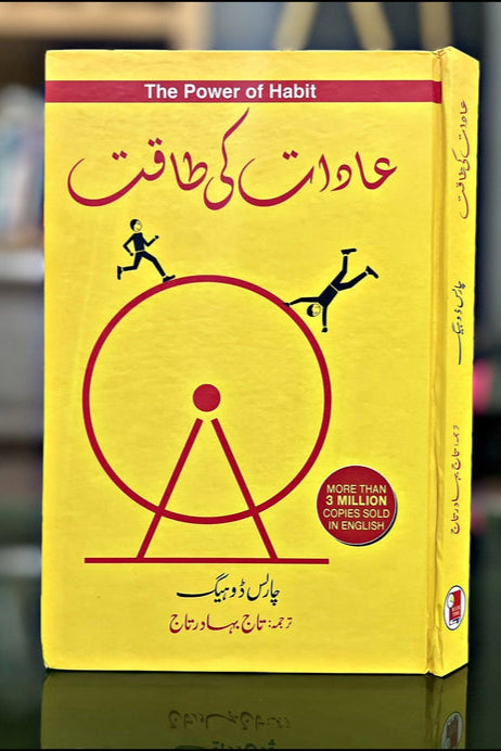 Adat ki taqat-عادات کی طاقت By تاج بہادر تاج