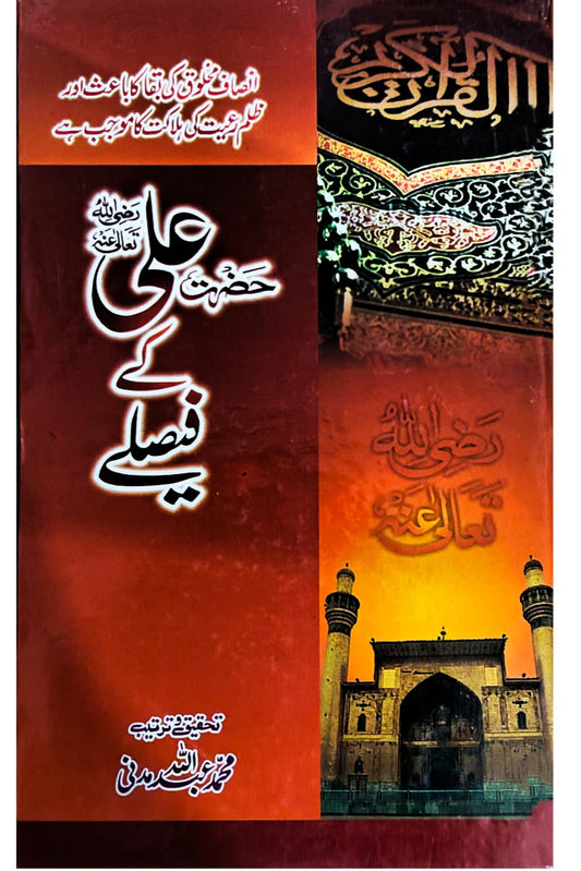 Hazrat Ali Kay Faislay | Muhammad Abdullah