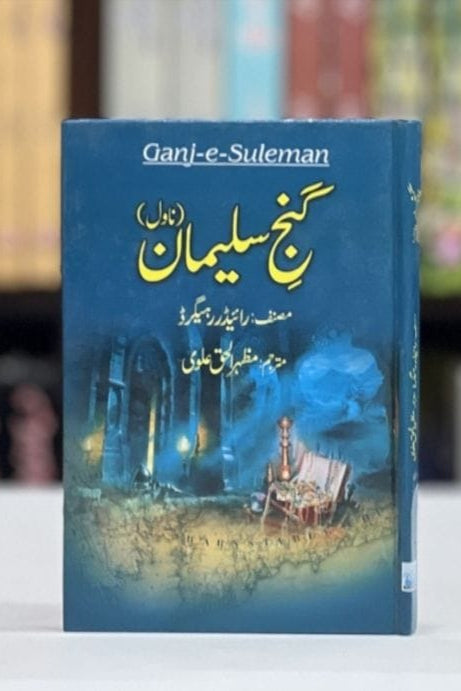 GANJ E SULEIMAN