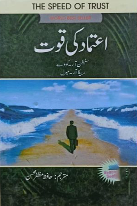 AITMAD KI QUWAT By Hafiz Muzaffar Mohsin