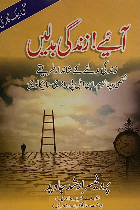 AIYE ZINDAGI BADLEIN By Professor Arshad Javed