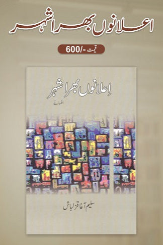 Elano bhara Shehar
اعلانوں بھرا شہر by  
سلیم آغا قزلباش