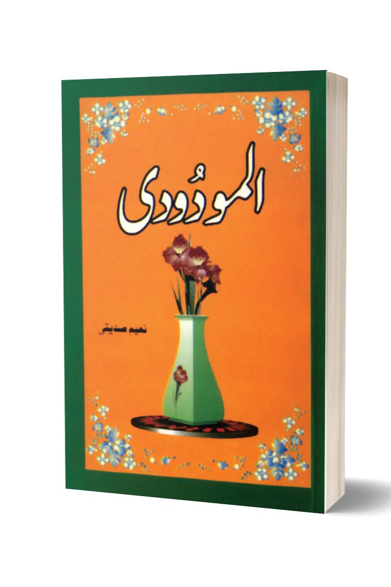 المودودی از نعیم صدیقی | Almadoodi By Naeem Saddique