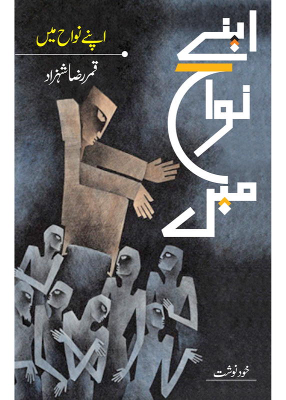 Apnay Nawah Mein By Qamar Raza Shehzad