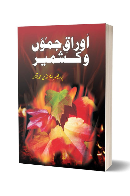 Auraq-e-Jammun wa Kashmir By Prof. M. Nazire | اوراق جموں و کشمیر