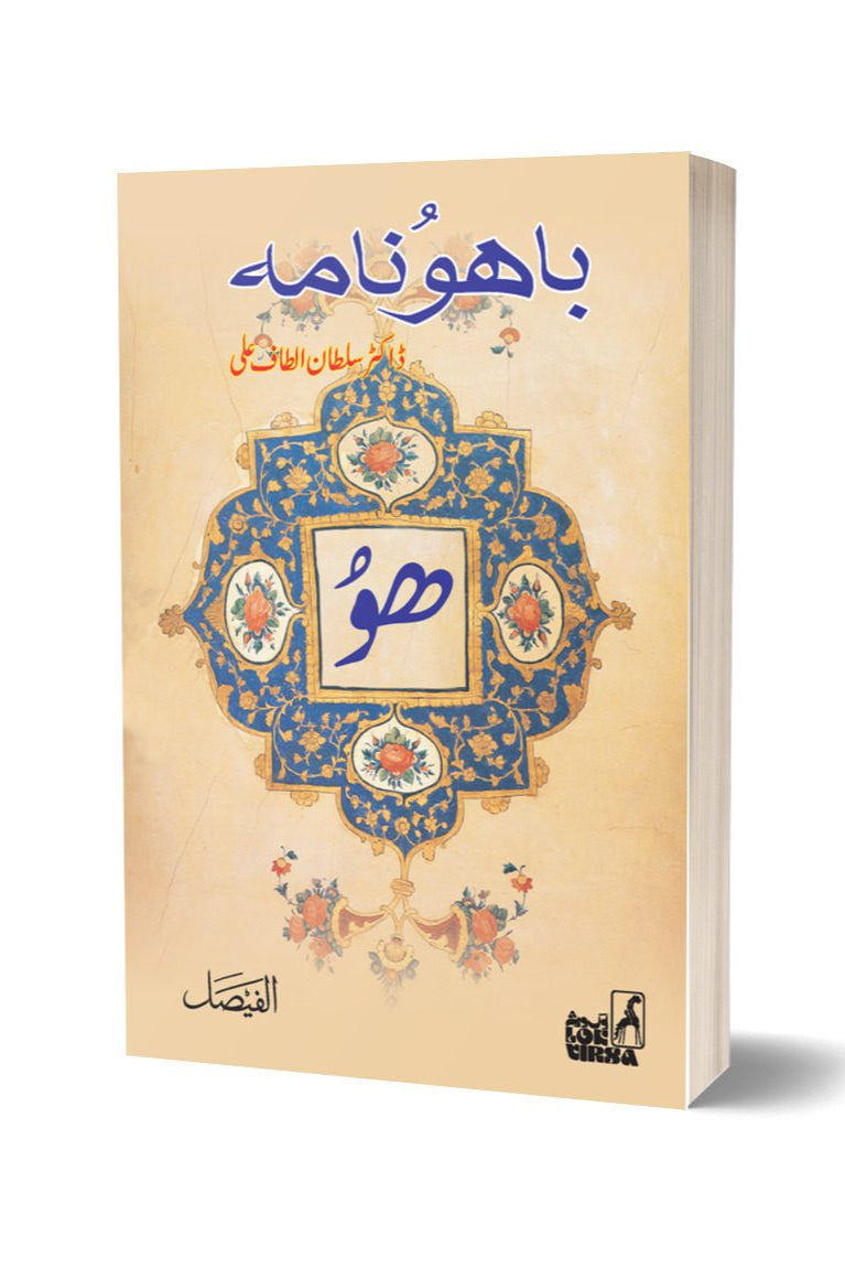 Bahu nama By Dr. Sultan Altaf