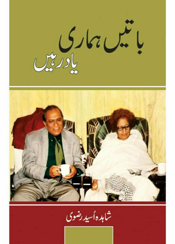 Baatein Hamari Yaad Rahein By  Shahida Osaid Rizvi