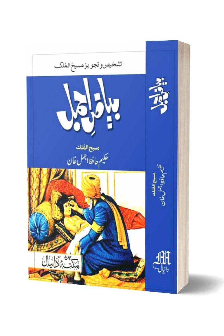 Bayaz Ajmal By Hakeem Ajmal
Brand: Maktabah Daneyal