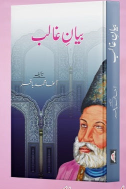 Biyany Ghaleeb
بیان غالب by  
آچاریہ چانگیہ