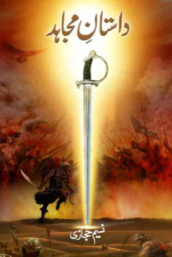 Dastan-e-Mujahid /Naseem Hijazi