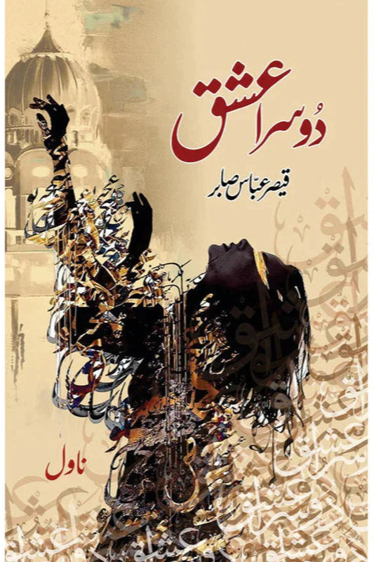 Doosra Ishq /Qaisar Abbas Sabir