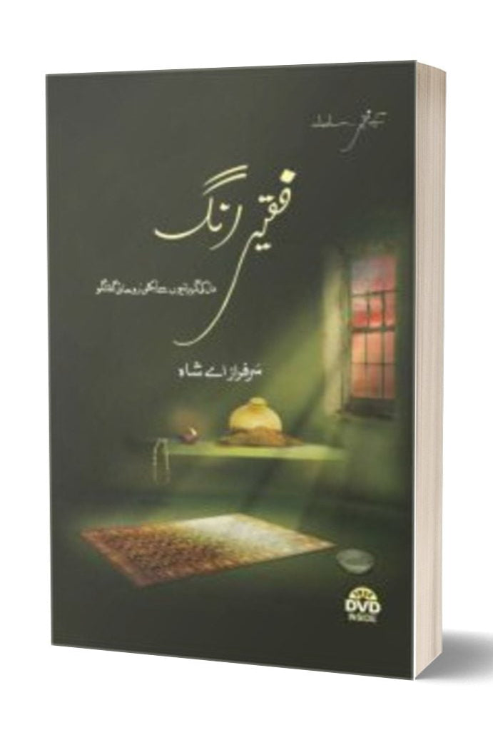 Fakeer rang By Jahangir world times publications
Brand: Jahangir's World Times Publications