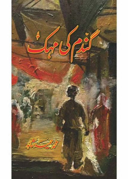 Gandum ki Mehak  By  Muhammad Hameed Shahid