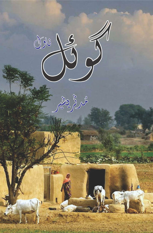 Goyal | Noval | Mudassar Bashir