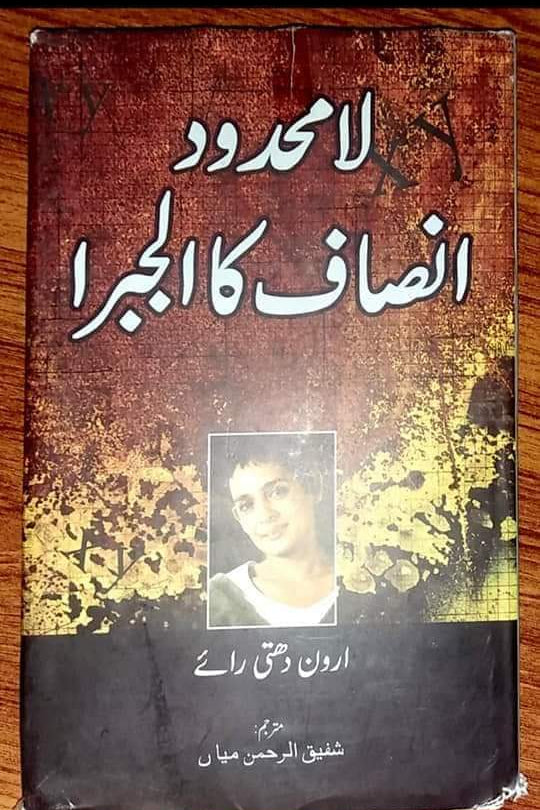 Lamahdood Insaaf ka Algebra

By (author)by Arundhati RoyTranslated into Urdu by M Shafiqur Rehman
| لامحدود انصاف کا الجبرا از ارون دتی رائے