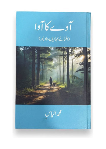 Aavay Ka Aava by  Muhammad Ilyas