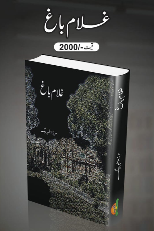 Ghulam Bagh by Mirza Athar Baig | غلام باغ از مرزا اطہر بیگ