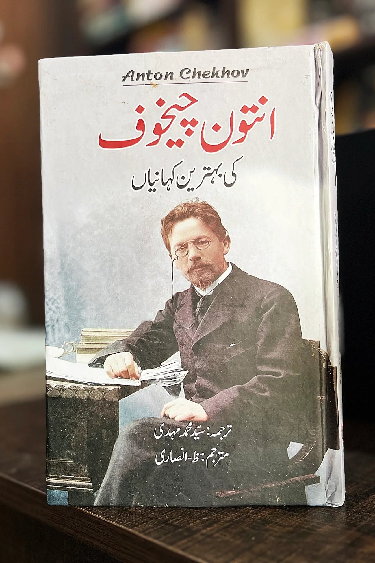 Anton Chekhov ke behtreen kahaniyan (انتون چیخوف کی بہترین کہانیاں)