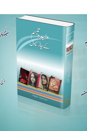 Wajida Tabasum kay char novel
واجدہ تبسم کے چار ناول By واجدہ تبسم