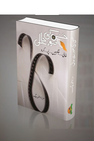 Husan ki soorat e Haal
حسن کی صورتحال by
مرزا اطہر بیگ